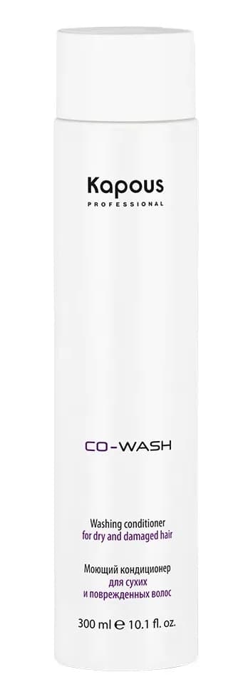 Kapous Моющий кондиционер "Co-Wash" для сухих и поврежденных волос 300мл