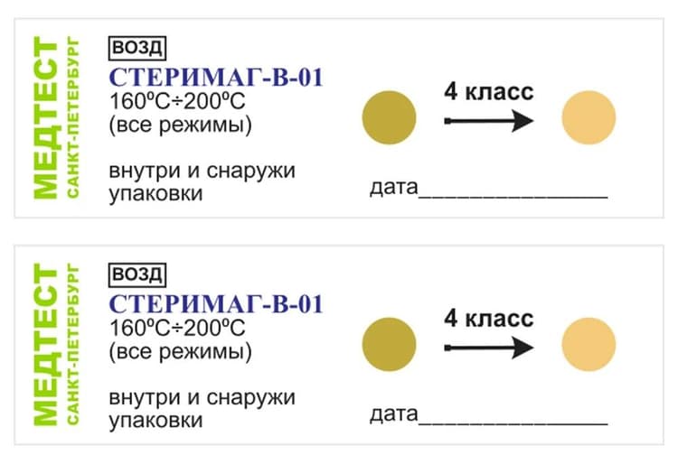 Химический индикатор для контроля процессов воздушной стерилизации,многоперемен.СТЕРИМАГ-В-01 160С+200С  500шт 4класс