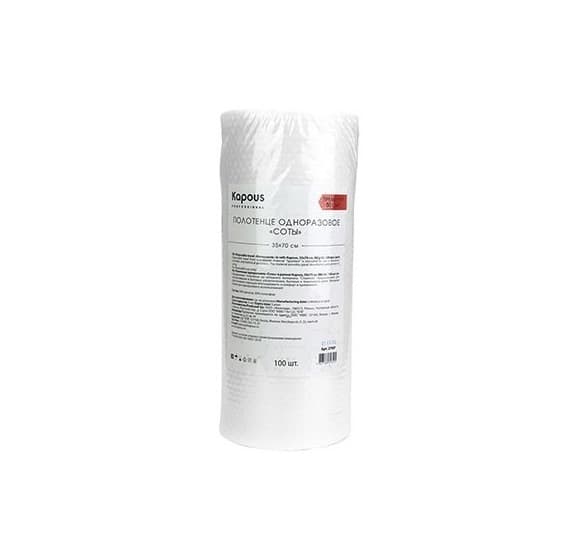Kapous Полотенце одноразовое соты в рулоне 35*70 cм, 50 г/м2, 100 шт/уп.