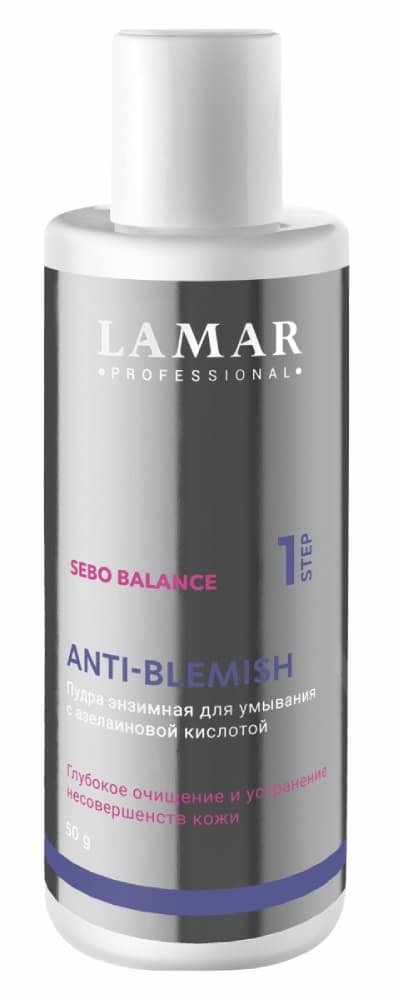 LAMAR Пудра энзимная для умывания с азелаиновой кислотой ANTI-BLEMISH, 50 гр. 
