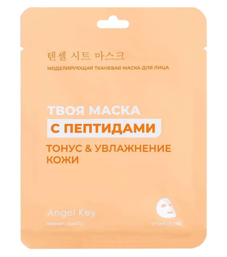 4SKIN Маска тканевая для лица "Angel Key" моделирующая с пептидами 23 мл