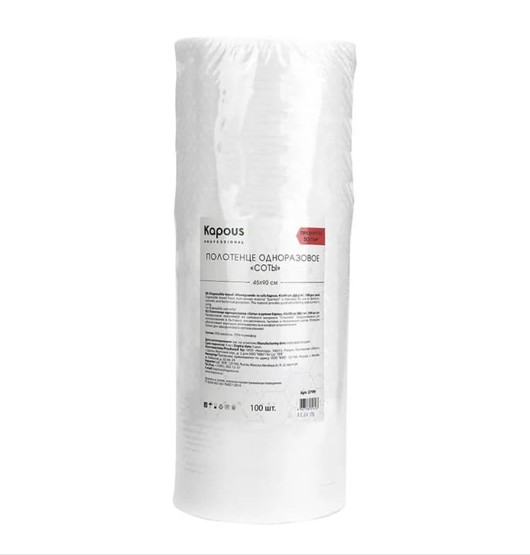 Kapous Полотенце одноразовое соты в рулоне 45*90 cм, 50 г/м2, 100 шт/уп.