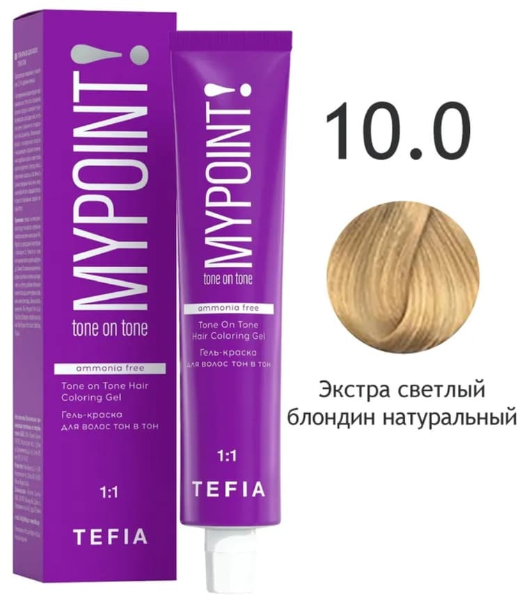 TEFIA MYPOINT Гель-краска тон в тон 10.0 экстра светлый блондин натуральный 60мл