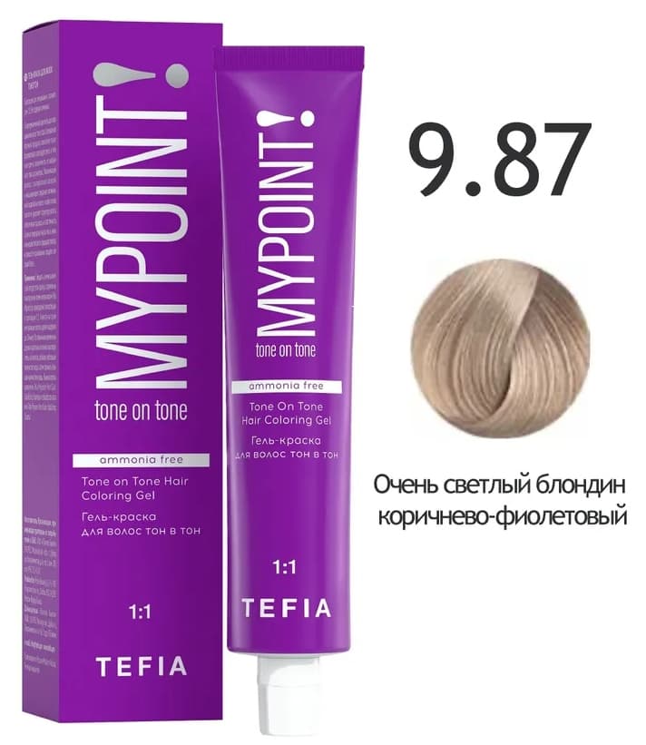 TEFIA MYPOINT Гель-краска тон в тон 9.87 очень светлый блондин коричнево-фиолетовый 60мл