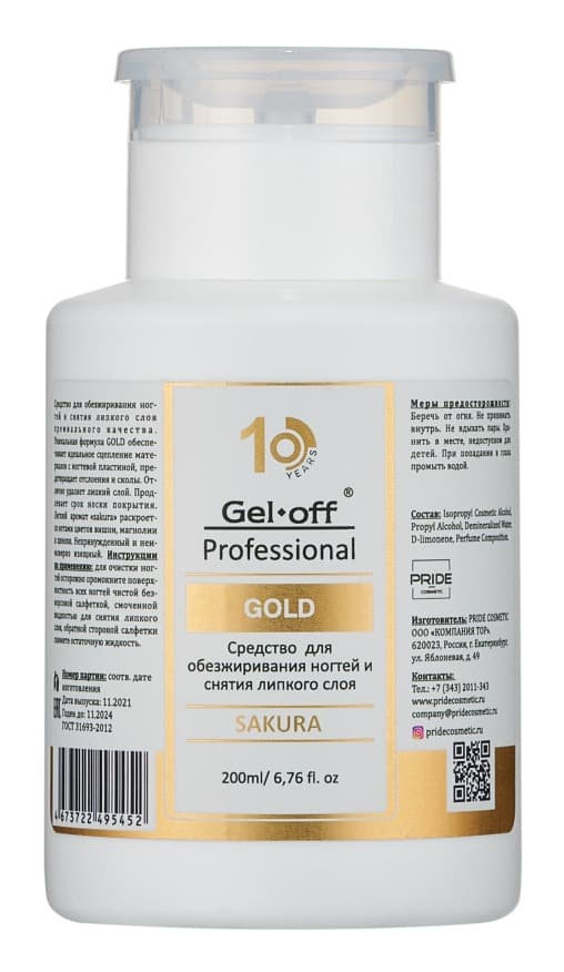 GEL-OFF Professional GOLD Средство д/обезжиривания ногтей и снятия липкого слоя (SAKURA) 200 мл.