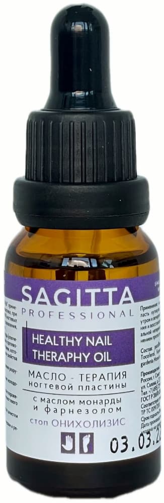 Sagitta Масло-терапия ногтевой пластины СТОП ОНИХОЛИЗИС(с масл Монарды)HEALTHY NAIL THERAPY OIL 15мл