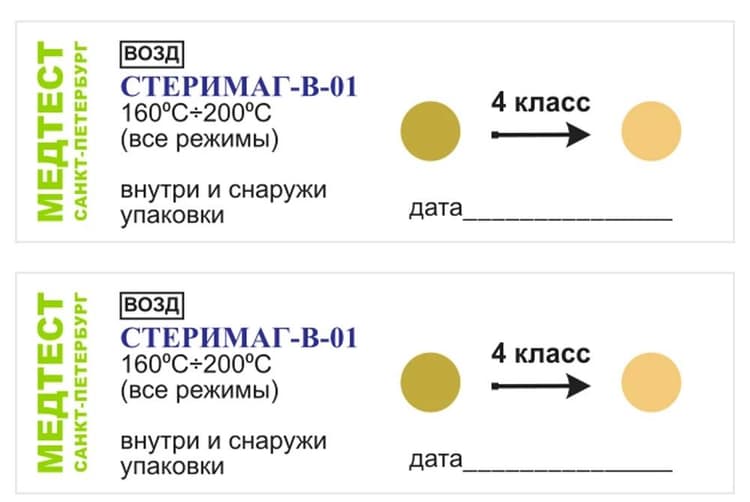 Химический индикатор для контроля процессов воздушной стерилизации,многоперемен.СТЕРИМАГ-В-01 160С+200С  500шт 4класс