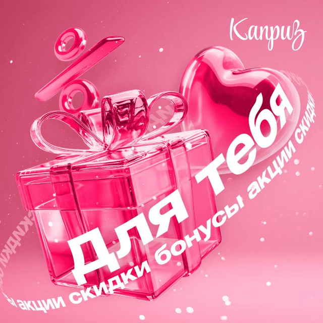 Поздравляем с Днем Рождения и дарим 350 бонусов*! 