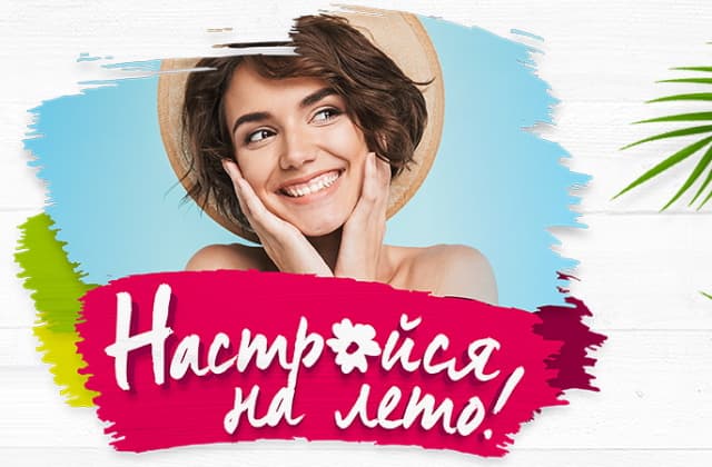 Подборка средств для поддержания красоты летом