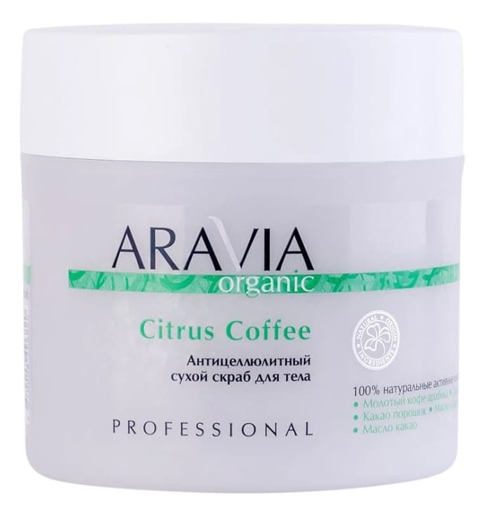 Aravia Organic Антицеллюлитный сухой скраб для тела Citrus Coffee, 300 гр. 