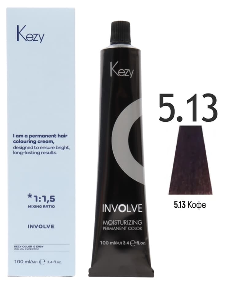 KEZY Involve color 5.13 Светлый каштан пепельно-золотистый «Кофе», 100 мл. 