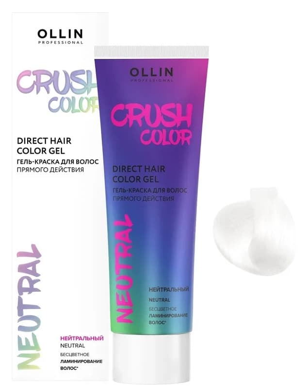 OLLIN CRUSH COLOR Гель-краска для волос прямого действия (НЕЙТРАЛЬНЫЙ) 100мл