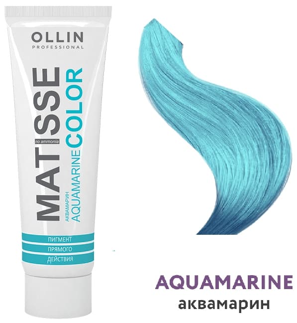 OLLIN MATISSE COLOR/Аквамарин 100мл Пигмент прямого действия