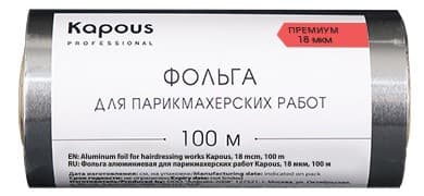 Kapous Фольга алюминиевая для парикмахерских работ 18 мкм, 100 м