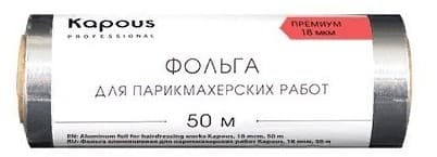 Kapous Фольга алюминиевая для парикмахерских работ 18 мкм, 50 м