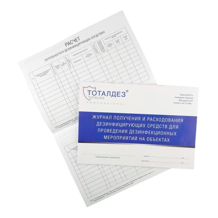 DOMIX Журнал получения и расходования дезинфицирующих средств