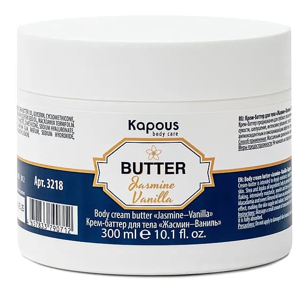Kapous Body Care Крем-баттер для тела "Жасмин - Ваниль", 300 мл