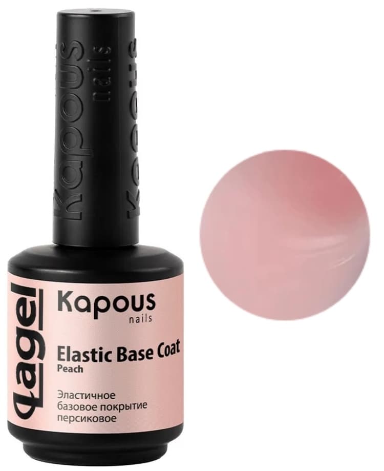 Kapous Nails Эластичное базовое покрытие персиковое "Lagel Elastic Base Coat Peach", 15 мл