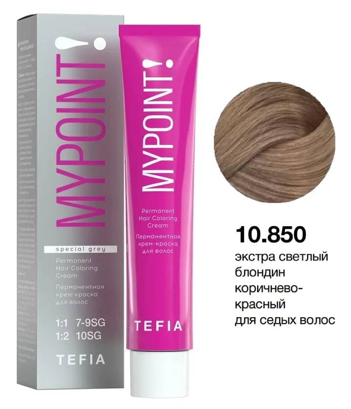 TEFIA MYPOINT 10.850 экстра светлый блондин коричнево-красный для седых волос 60мл