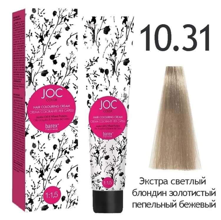BAREX JOC Крем-краска 10.31 - Экстра светлый блондин золотистый пепельный "бежевый" 