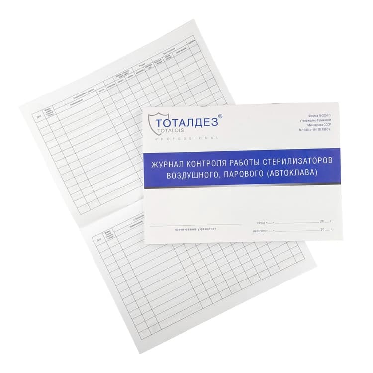 DOMIX Журнал контроля работы стерилизаторов воздушного, парового (автоклава)