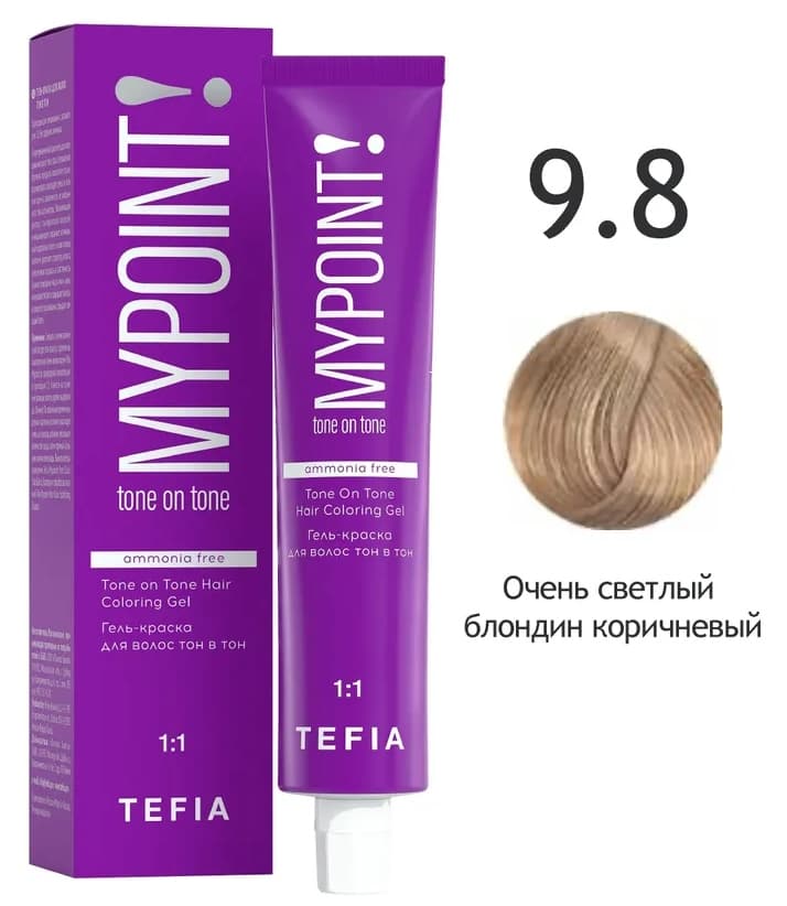 TEFIA MYPOINT Гель-краска тон в тон 9.8 очень светлый блондин коричневый 60мл
