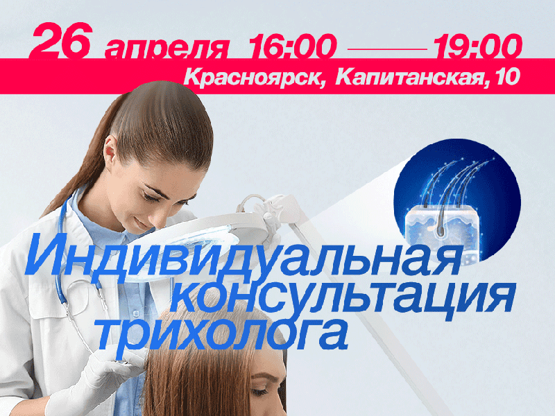 Индивидуальная консультация трихолога