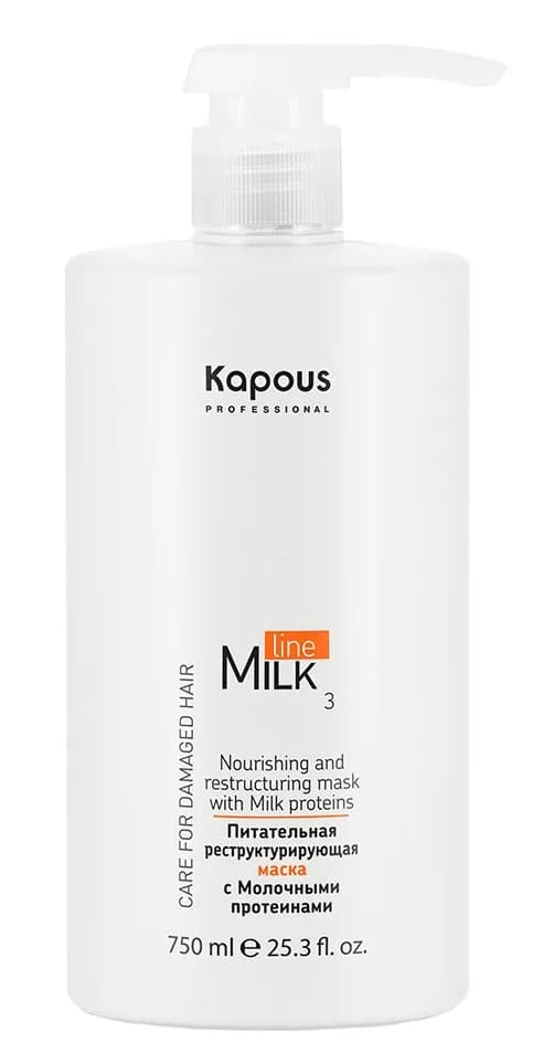 Kapous Питательная реструктур. маска с молочными протеинами серии "Milk Line" 750 мл