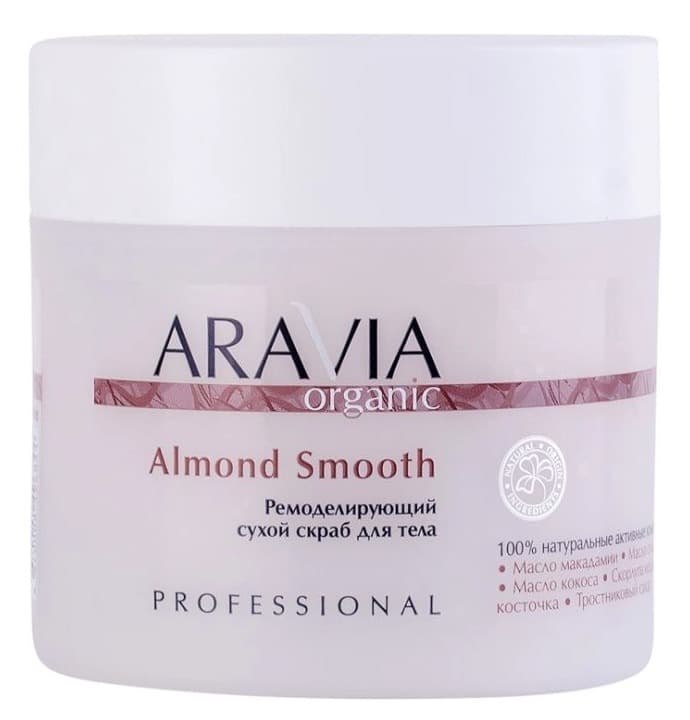 Aravia Organic Ремоделирующий сухой скраб для тела Almond Smooth, 300 г 
