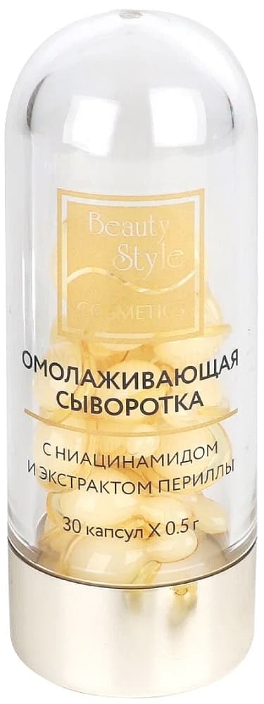 Beauty Style Омолаживающая сыворотка с ниацинамидом и экстрактом периллы в капсулах, 0.5 гр х 30 шт.