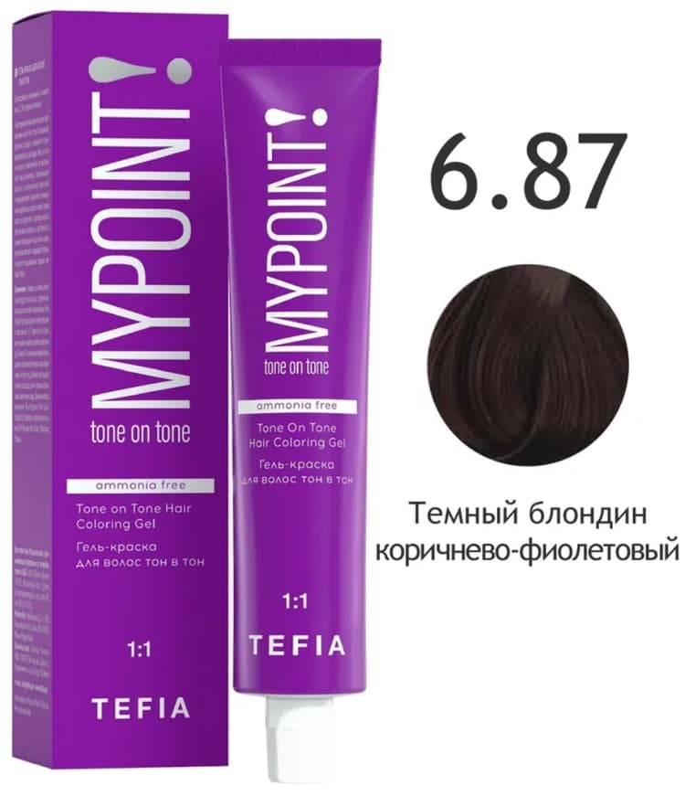TEFIA MYPOINT Гель-краска тон в тон 6.87  темный блондин коричнево-фиолетовый 60мл