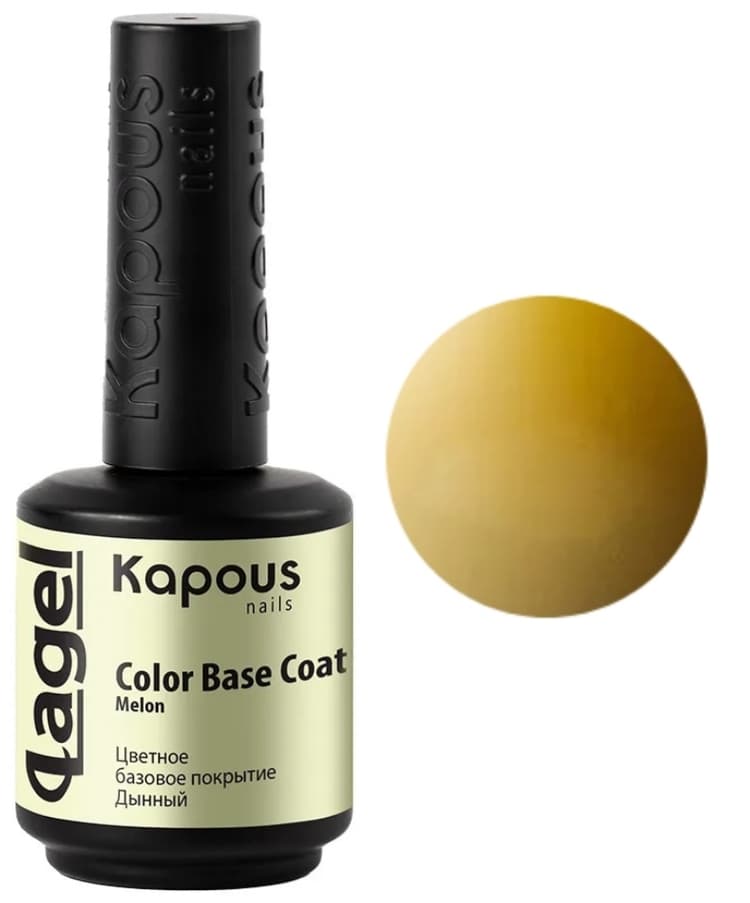 Kapous Nails Цветное базовое покрытие Дынный "Lagel Color Base Coat Melon", 15 мл