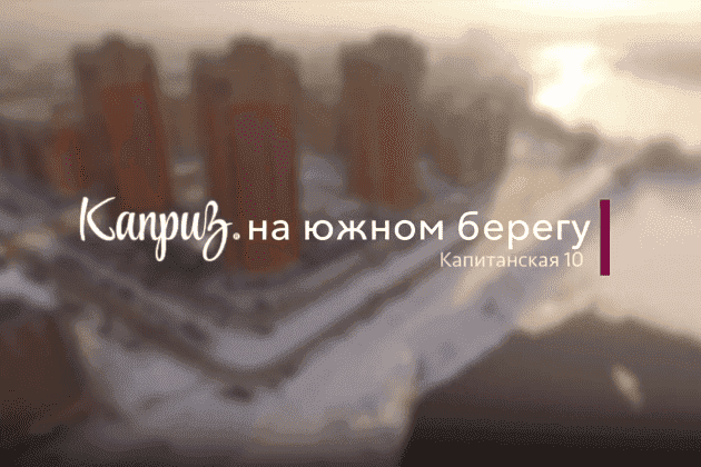 "Каприз" на Южном берегу