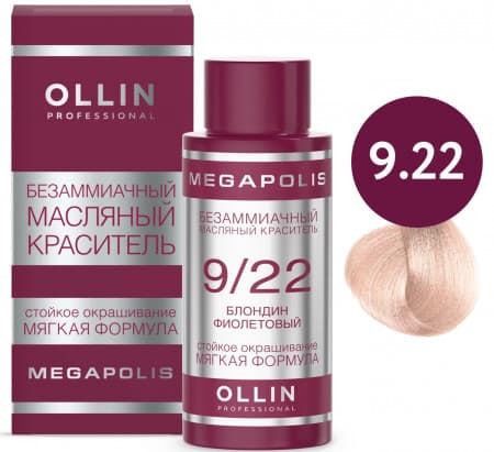OLLIN MEGAPOLIS 9/22 блондин фиолетовый 50мл Безаммиачный масляный краситель 