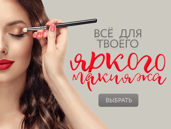 Праздничный макияж на выпускной