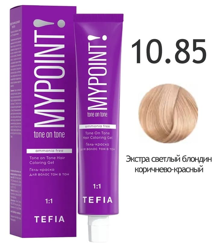 TEFIA MYPOINT Гель-краска тон в тон 10.85 экстра светлый блондин коричнево-красный 60мл