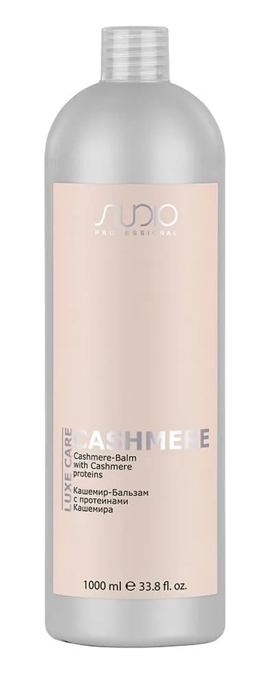 Kapous Studio Кашемир-Бальзам с протеинами кашемира серии "Luxe Care" 1000 мл 