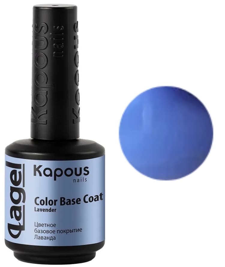 Kapous Nails Цветное базовое покрытие Лаванда "Lagel Color Base Coat Lavender", 15 мл