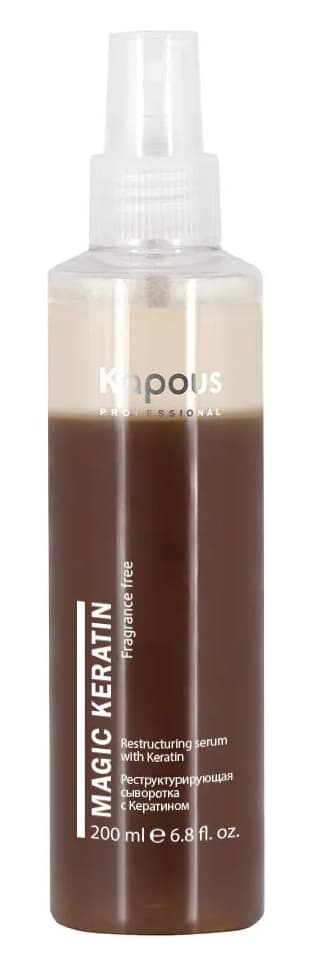 KAPOUS Magic Keratin Реструктурирующая сыворотка с кератином, 200 мл.