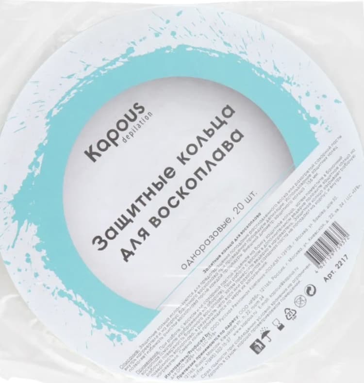 Kapous Depilation Защитные кольца для воскоплава, 20 шт/уп.