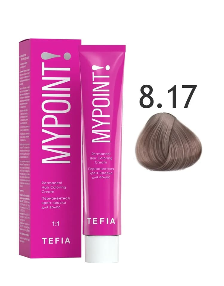 TEFIA MYPOINT 8.17 светлый блондин пепельно-фиолетовый 60мл
