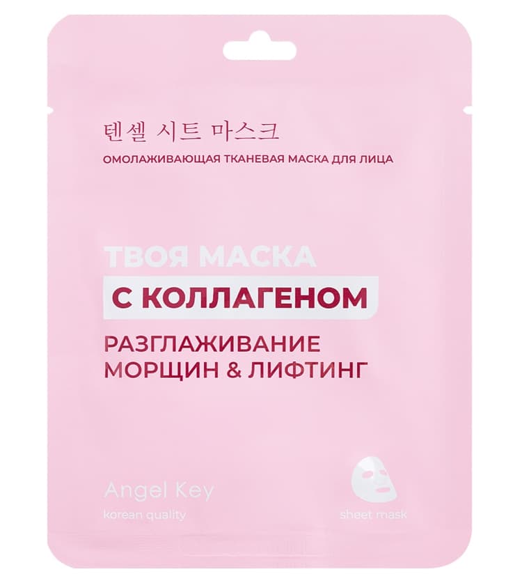 4SKIN Маска тканевая для лица "Angel Key" омолаживающая с коллагеном 23 мл