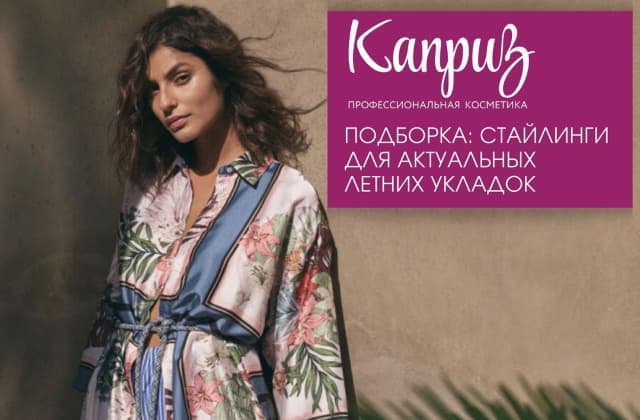 Подборка: стайлинги для актуальных летних укладок