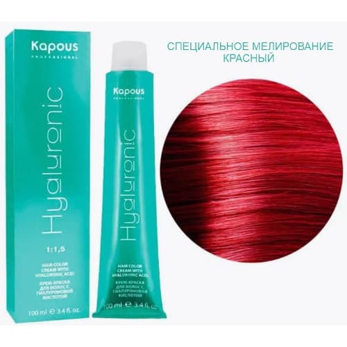 Kapous Hyaluronic Специальное мелирование красный, 100мл