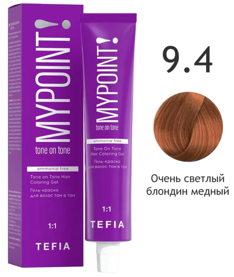 TEFIA MYPOINT Гель-краска тон в тон 9.4 очень светлый блондин медный 60мл