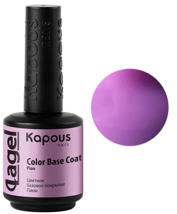 Kapous Nails Цветное базовое покрытие Пион "Lagel Color Base Coat Pion", 15 мл