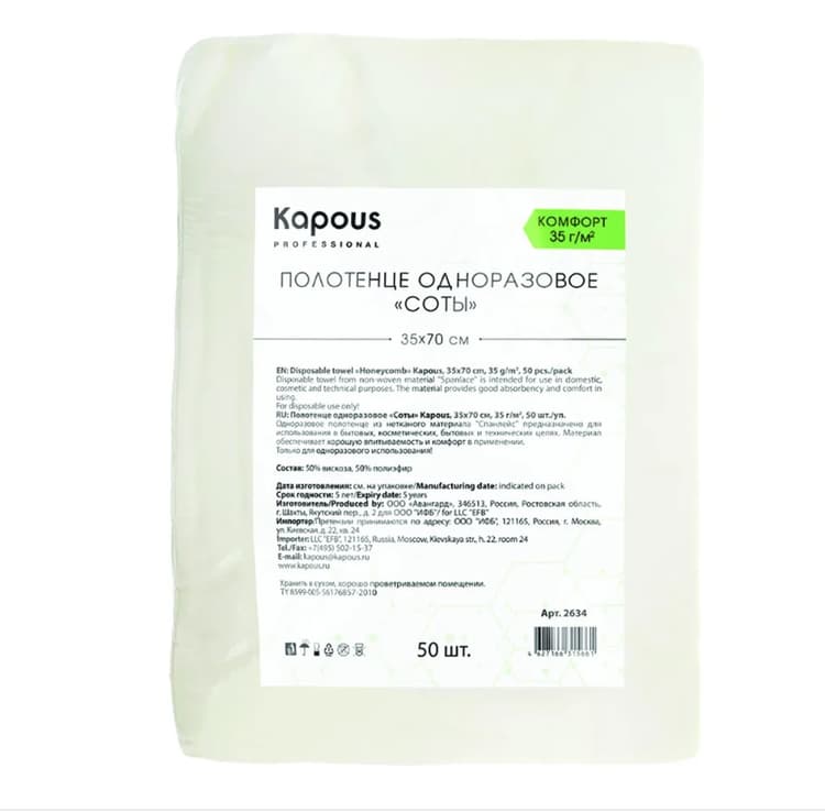 Kapous Полотенце одноразовое соты 35*70 cм, 35 г/м2, 50 шт/уп.
