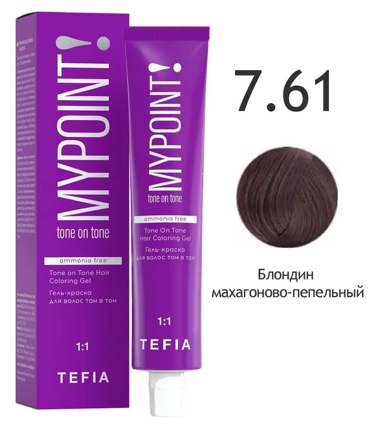 TEFIA MYPOINT Гель-краска тон в тон 7.61 блондин махагоново-пепельный 60мл