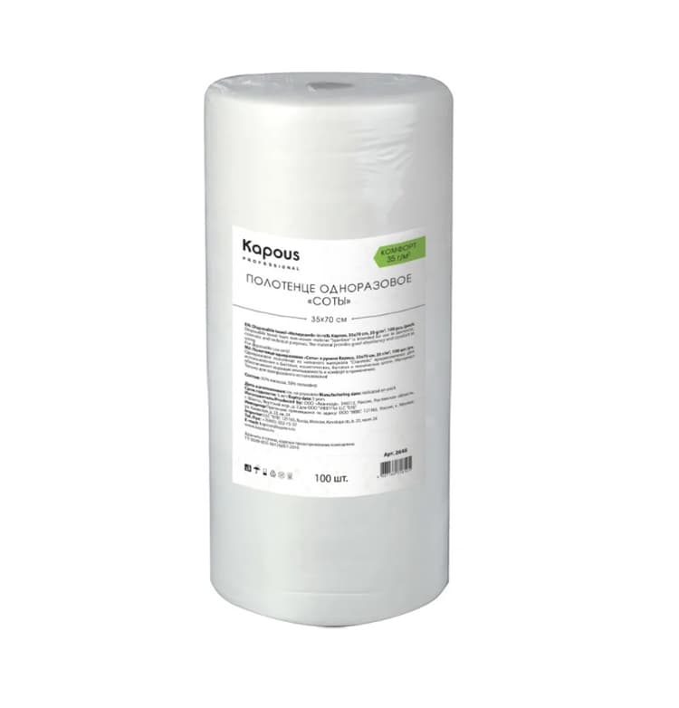 Kapous Полотенце одноразовое соты в рулоне 35*70 cм, 35 г/м2, 100 шт/уп.