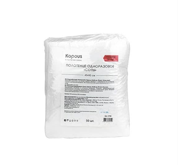 Kapous Полотенце одноразовое соты 45*90 cм, 50 г/м2, 50 шт/уп.